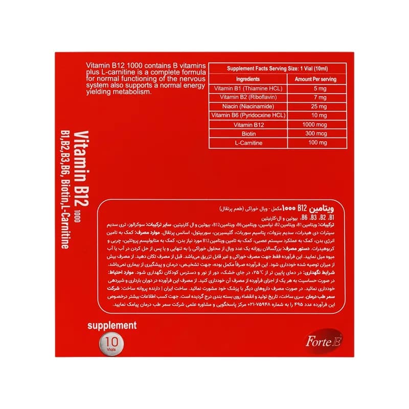 ویال ویتامین ب 12 1000 میلی گرم فورت ای 10 عددی — تصویر ۴
