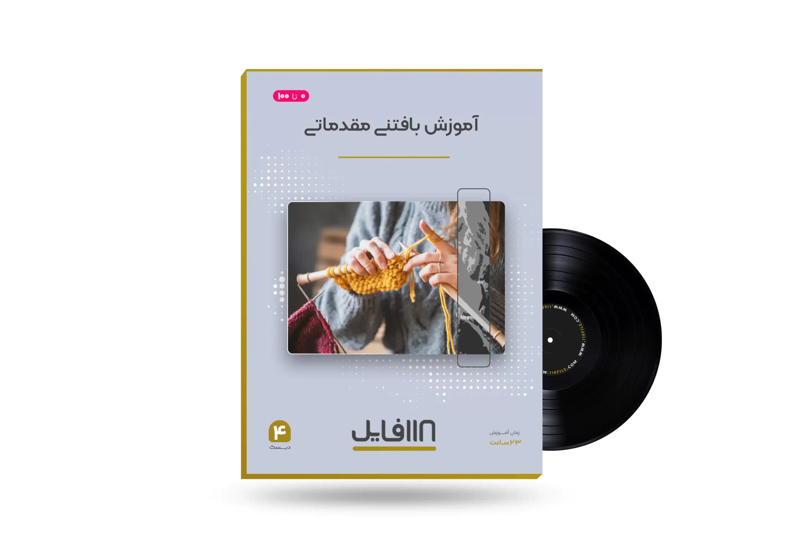 دوره آموزش بافتنی (بافتنی با میل و قلاب)+مدرک بین المللی معتبر