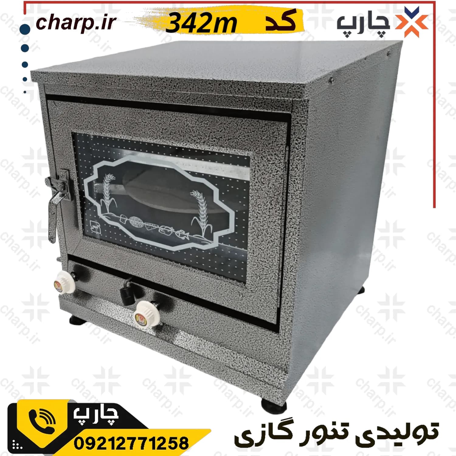 تنور گازی ورق دوجداره رنگ کورهای 342 — تصویر ۲