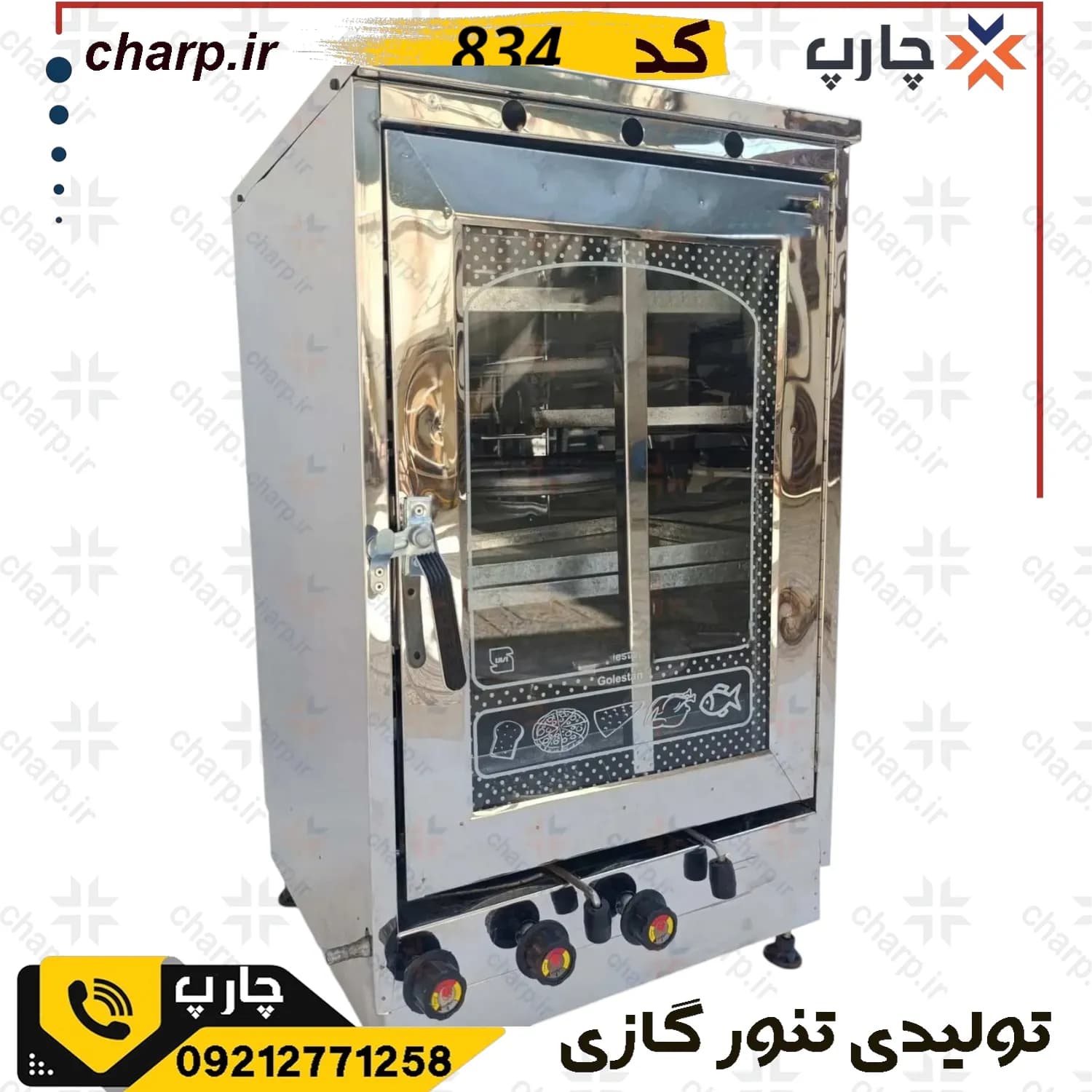 تنورگازی تمام استیل ورق دوجداره چهار الی شش سینی / دوچدن کد 834 — تصویر ۱۱