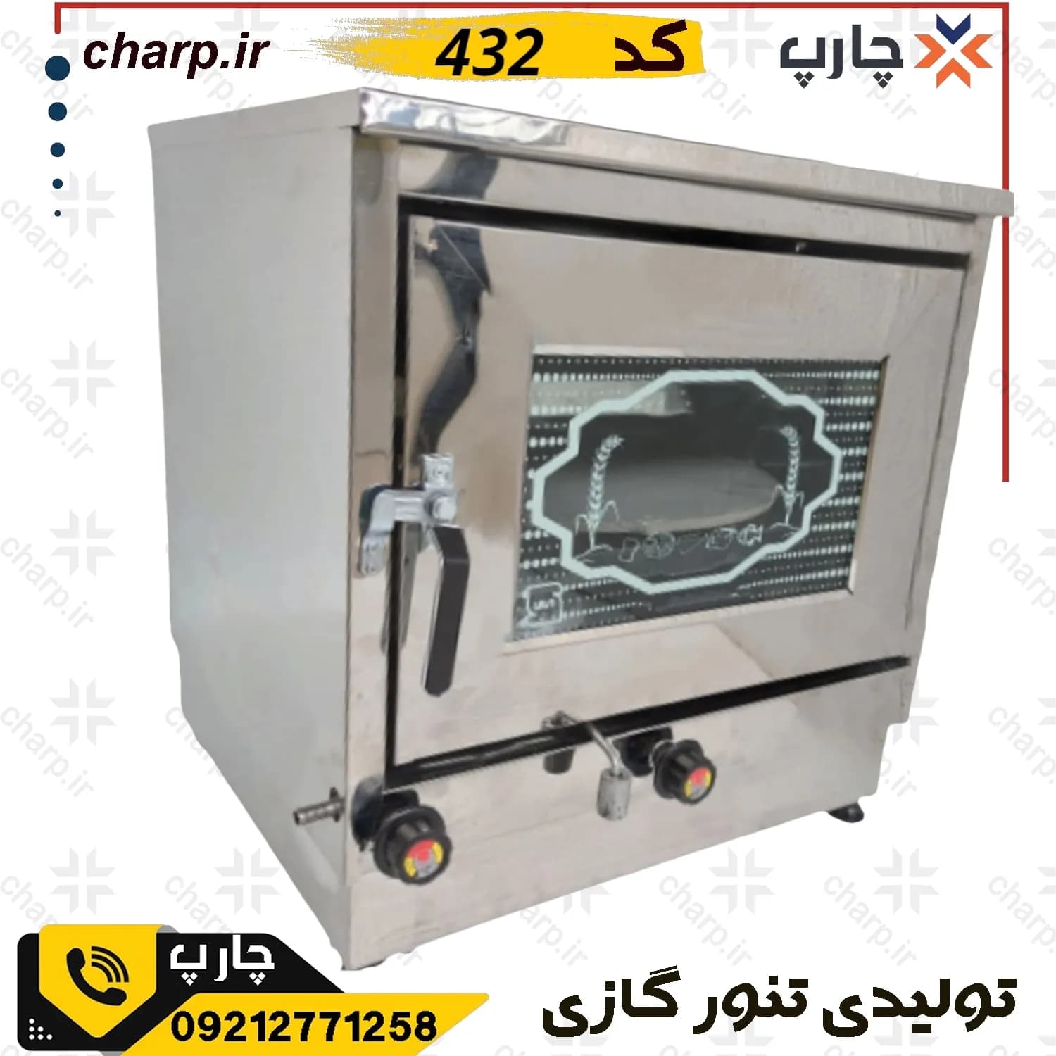 تنورگازی تمام استیل ورق دوجداره چدن37 کد 432 — تصویر ۸