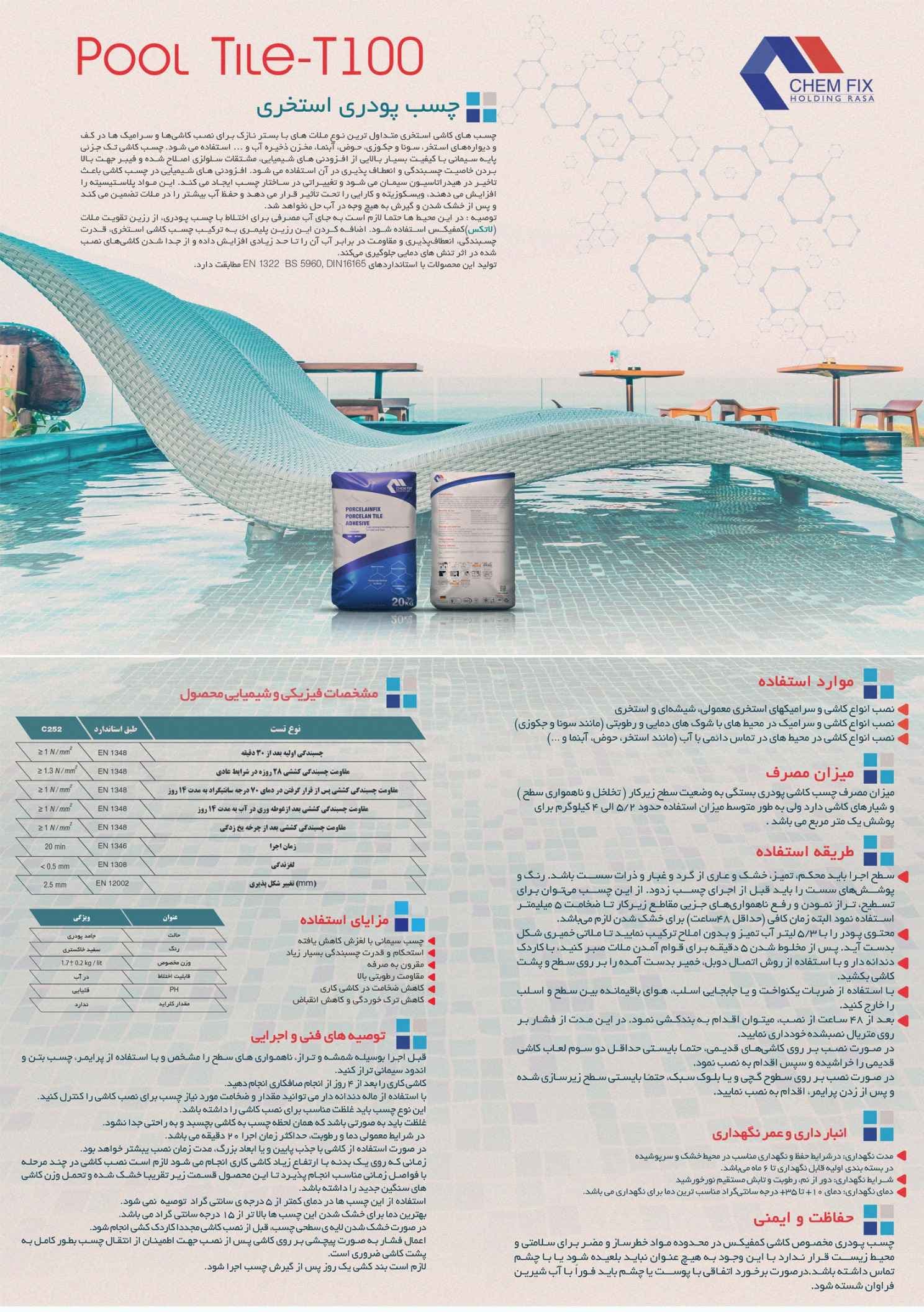 چسب پودری استخری کمفیکس کد T300 — تصویر ۴