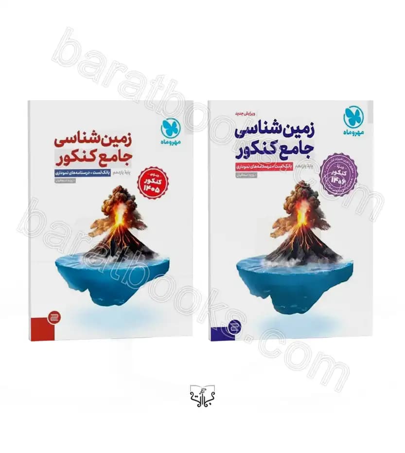 تست و درسنامه زمین شناسی جامع کنکور | مهروماه | خرید کتاب