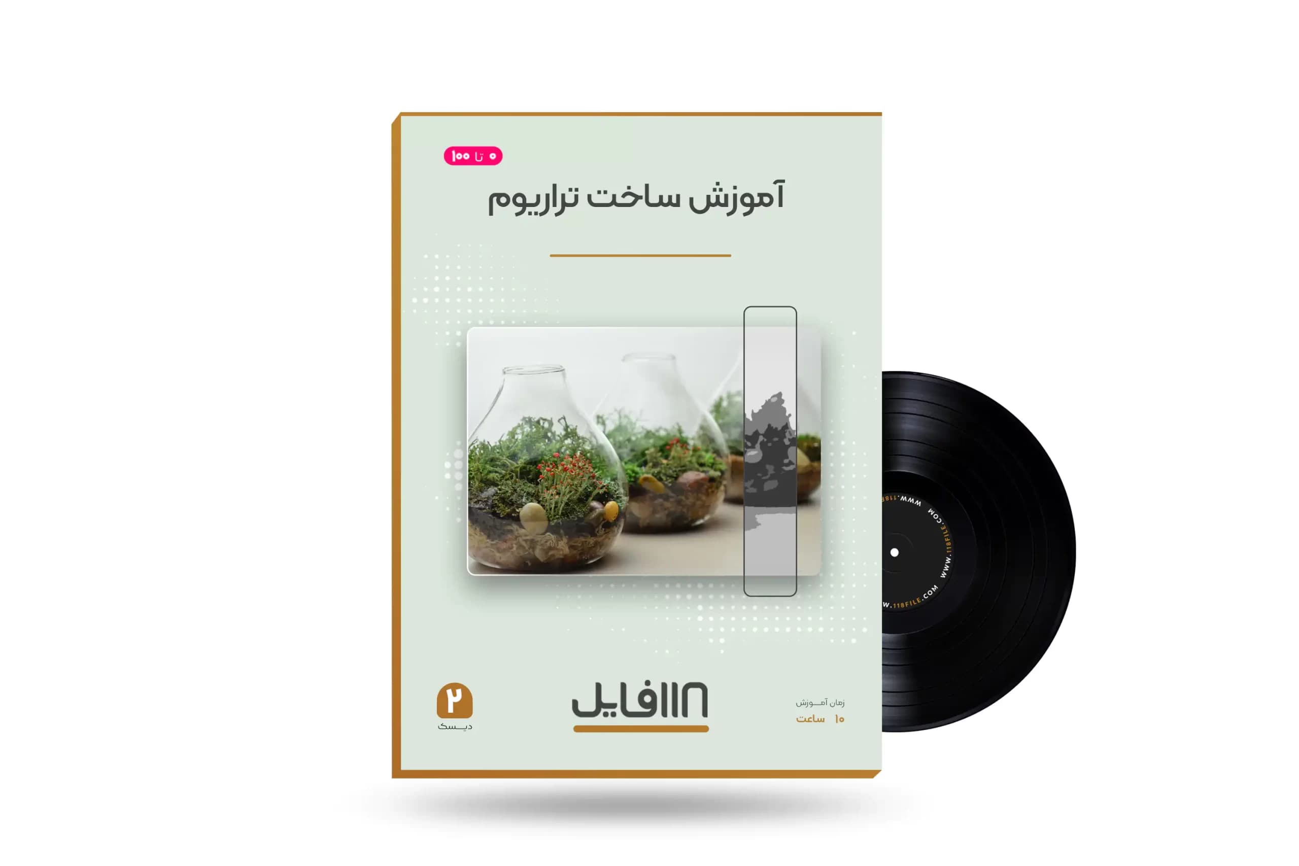 آموزش ساخت تراریوم
