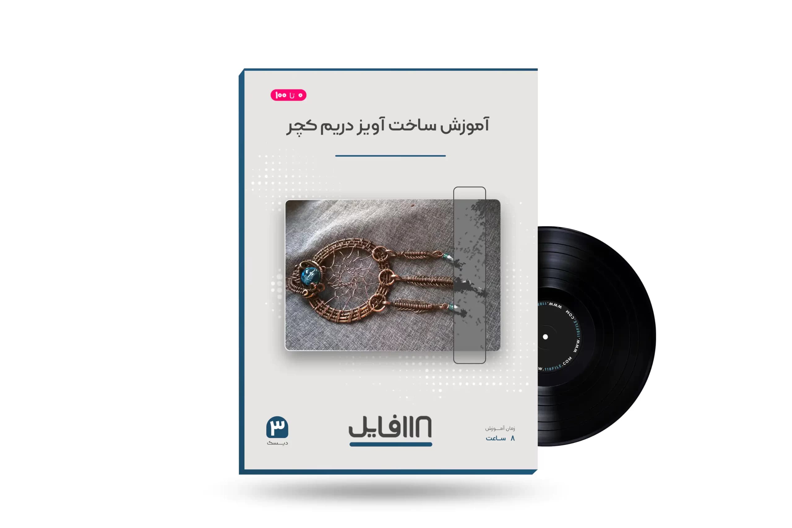 آموزش ساخت آویز دریم کچر — تصویر ۵