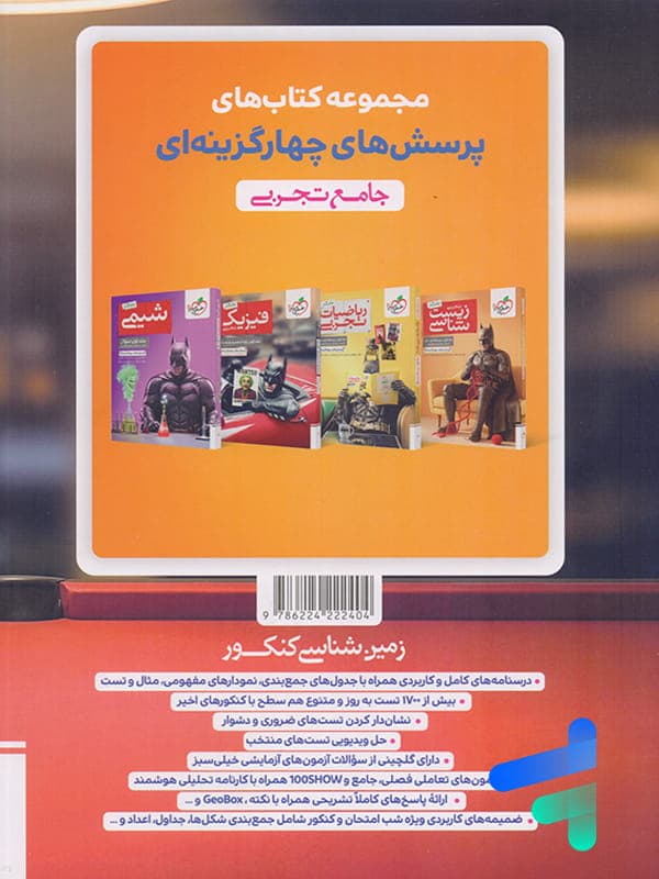 بتمن زمین شناسی یازدهم خیلی سبز | خرید کتاب — تصویر ۳