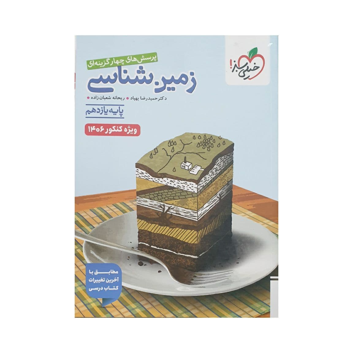 بتمن زمین شناسی یازدهم خیلی سبز | خرید کتاب — تصویر ۴