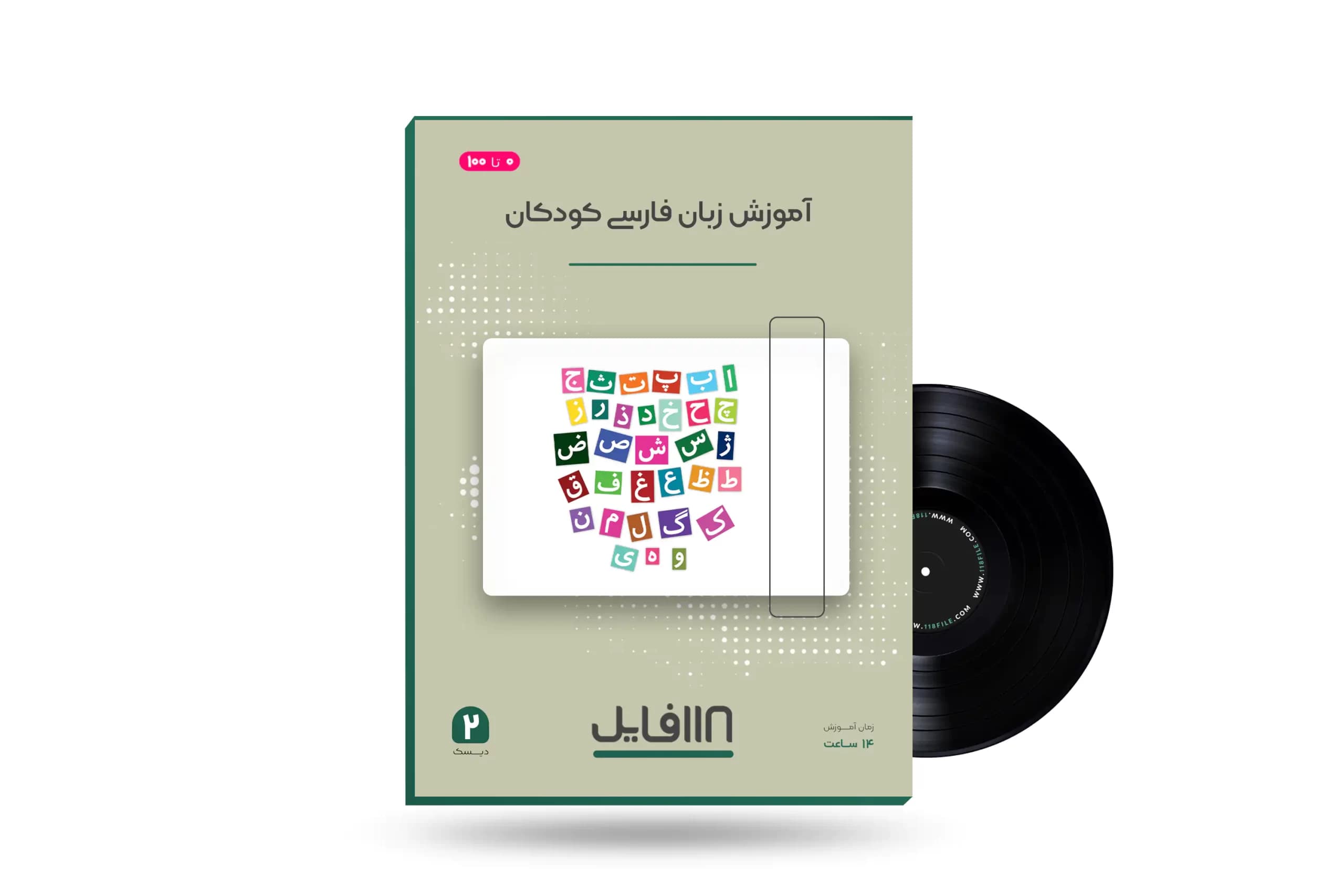 آموزش زبان فارسی برای کودکان با روشهای نوین آموزشی (همراه با بازی و شعر و قصه)