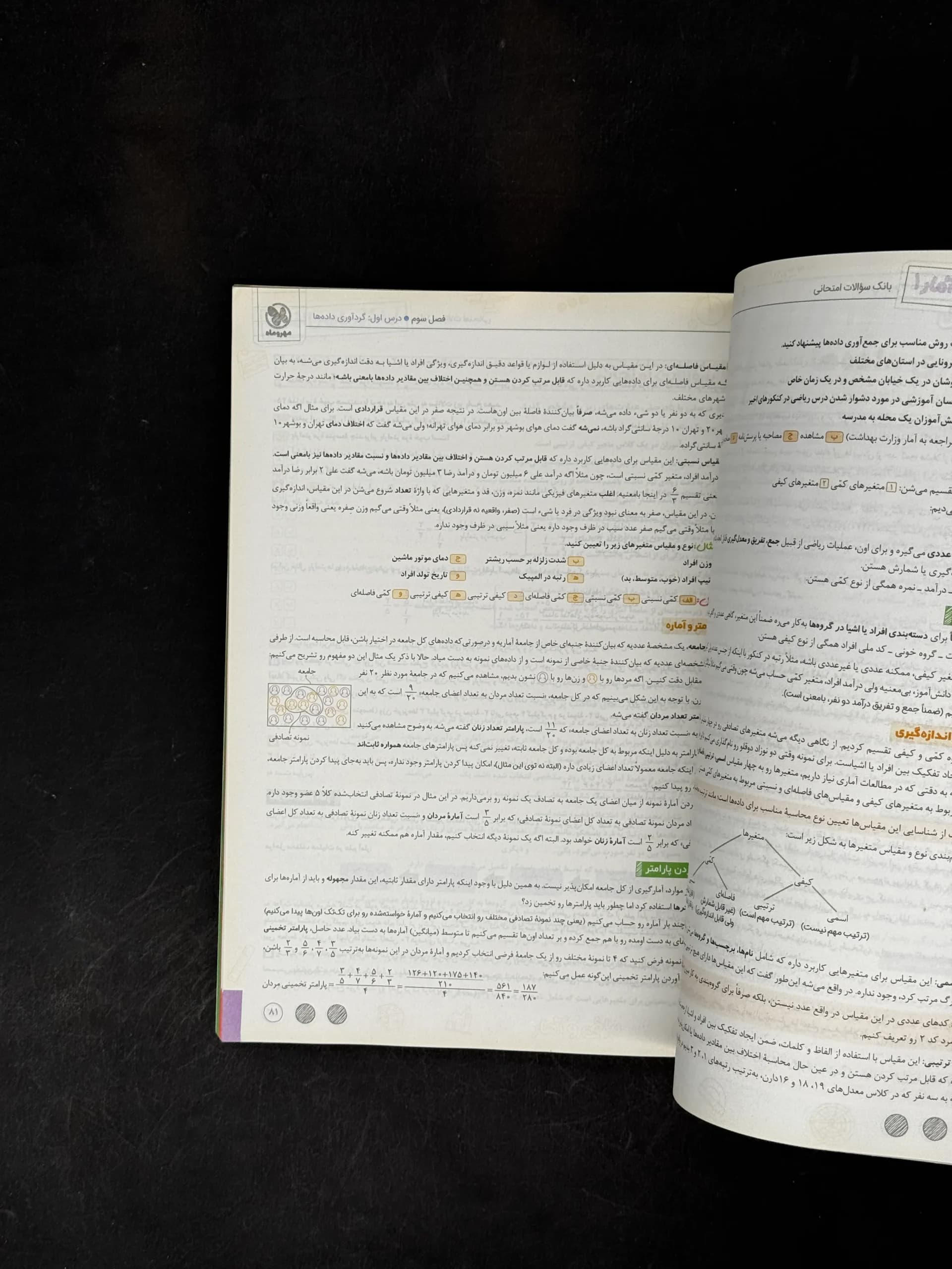 پرسوال بیست پک ریاضی و آمار دهم | مهروماه | خرید کتاب — تصویر ۳