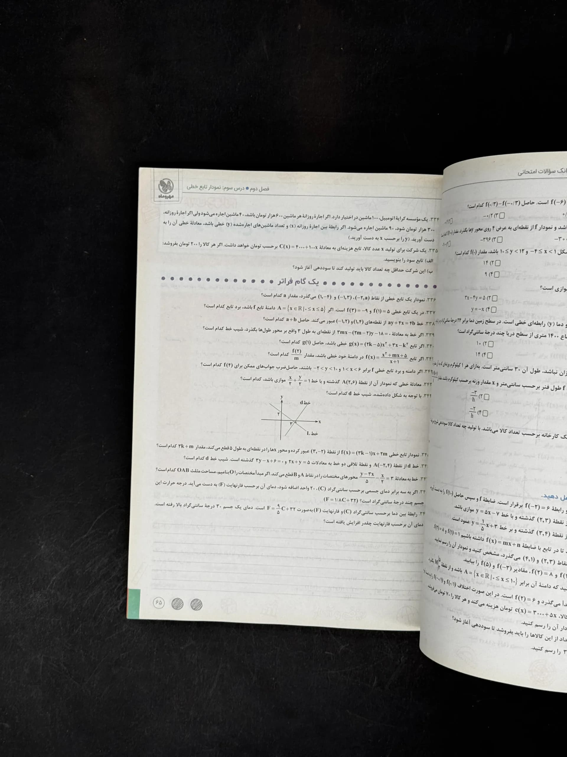 پرسوال بیست پک ریاضی و آمار دهم | مهروماه | خرید کتاب — تصویر ۴