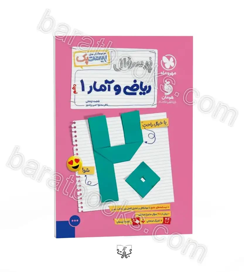 پرسوال بیست پک ریاضی و آمار دهم | مهروماه | خرید کتاب — تصویر ۶