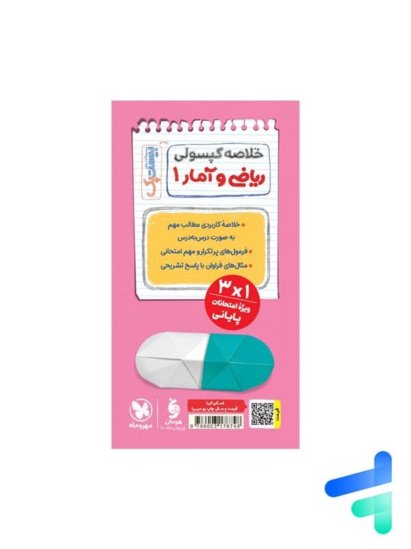 پرسوال بیست پک ریاضی و آمار دهم | مهروماه | خرید کتاب — تصویر ۱۰