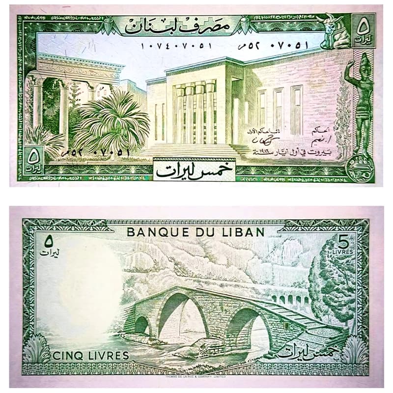 اسکناس 5 لیره لبنان 1986 — تصویر ۳