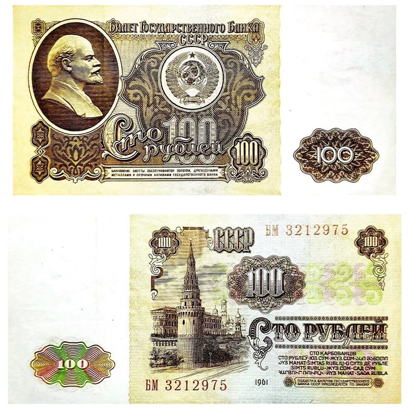 اسکناس 100 روبل شوروی 1961 — تصویر ۳