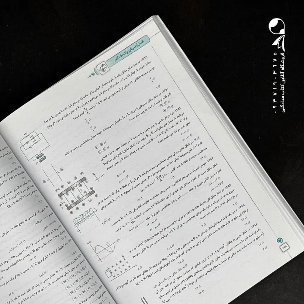 فصل آزمون فیزیک کنکور ریاضی | خیلی سبز | خرید و معرفی — تصویر ۶