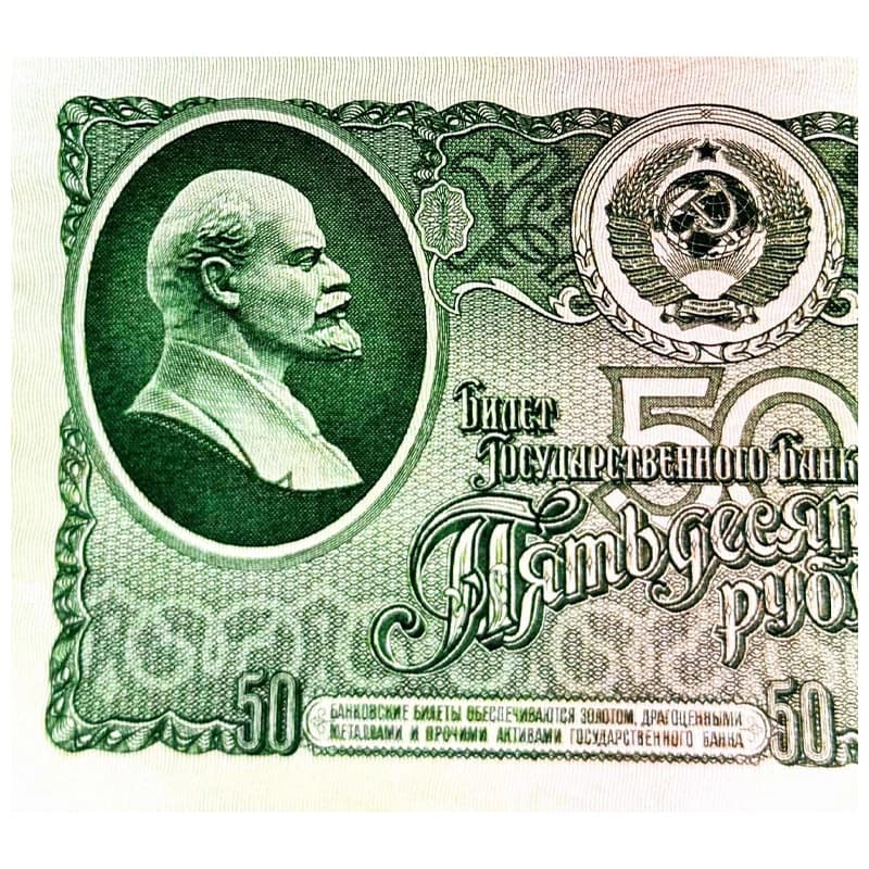 اسکناس 50 روبل شوروی 1961 — تصویر ۸