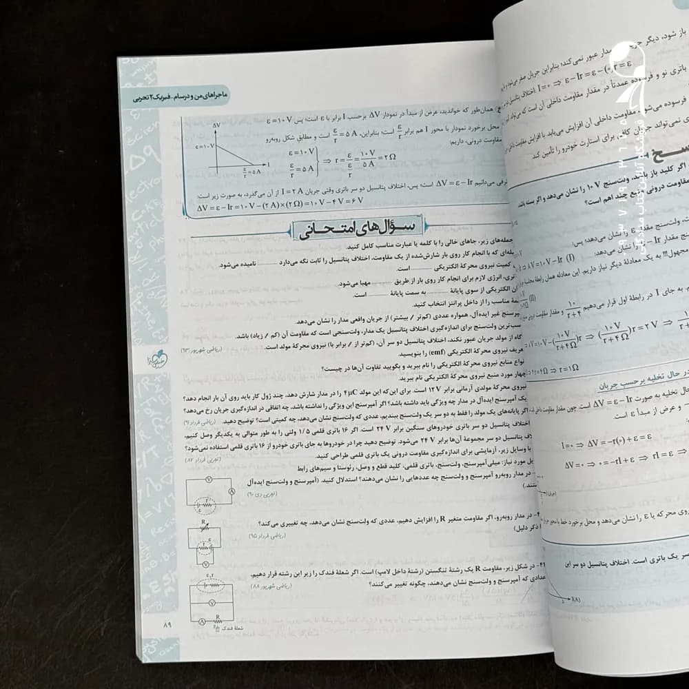 ماجرای بیست فیزیک یازدهم رشته تجربی | خیلی سبز | خرید کتاب — تصویر ۴