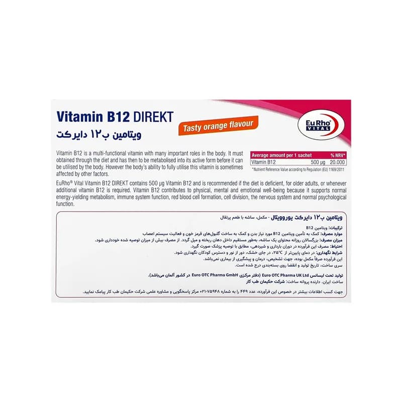 ساشه ویتامین B12 دایرکت یوروویتال 30 عدد — تصویر ۲