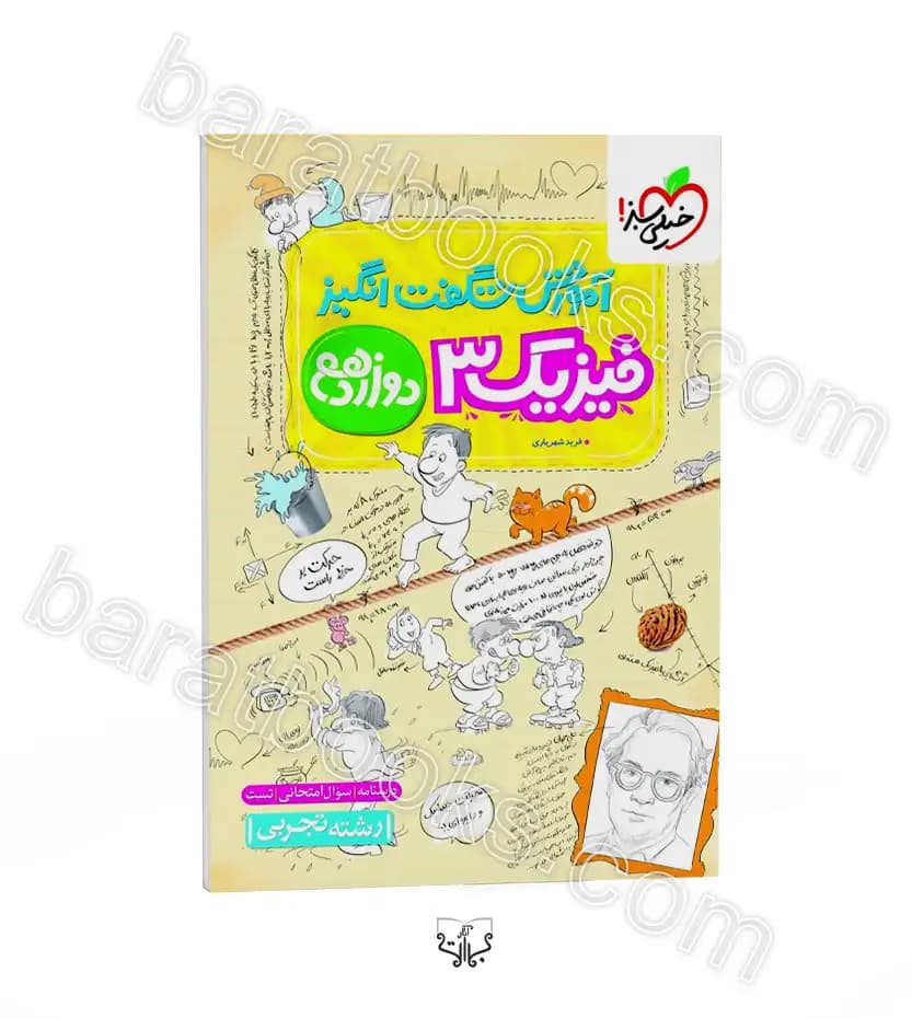 آموزش شگفت انگیز فیزیک دوازدهم تجربی | خیلی سبز | خرید