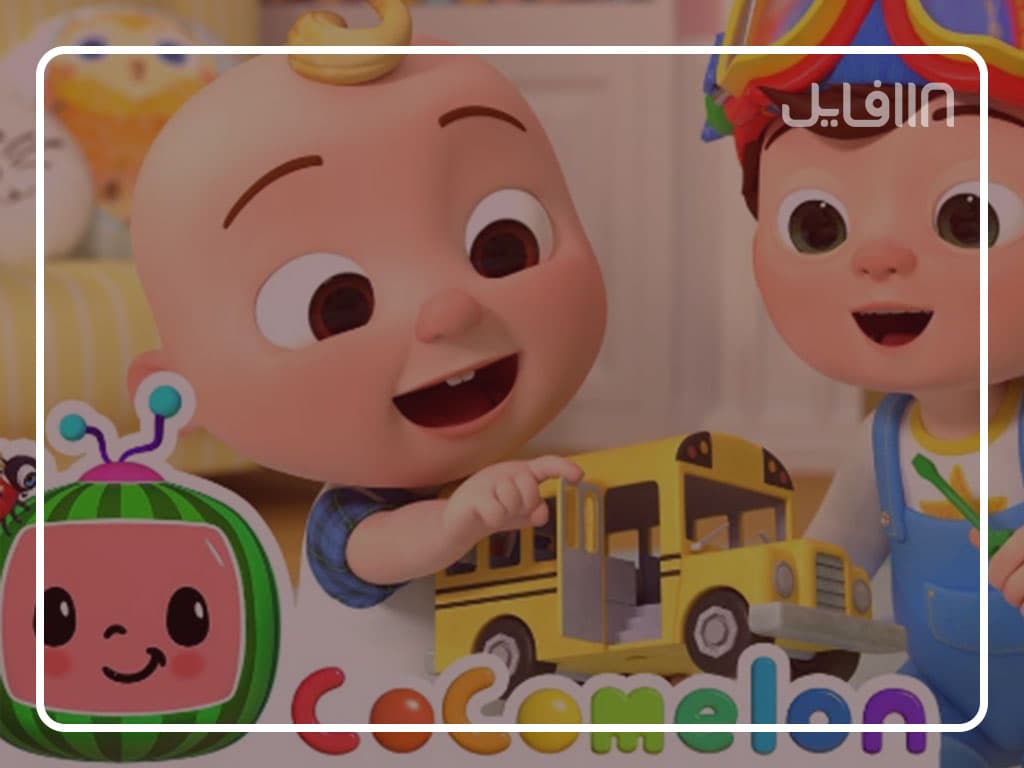 انیمیشن کوکوملون — تصویر ۳