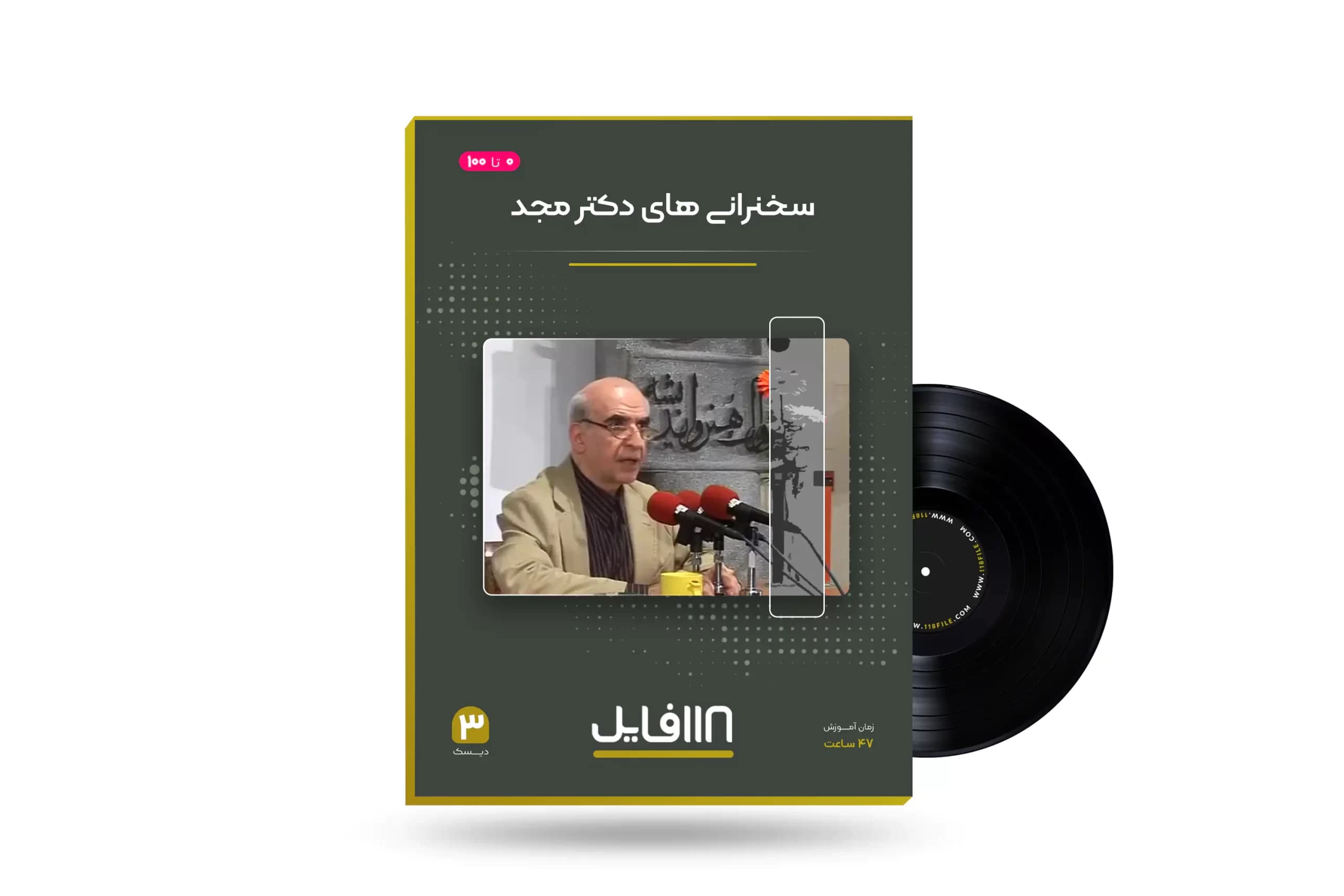 سخنرانی های دکتر مجد — تصویر ۲