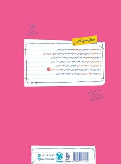 بیست پک ریاضی و آمار یازدهم انسانی | مهروماه | خرید — تصویر ۴
