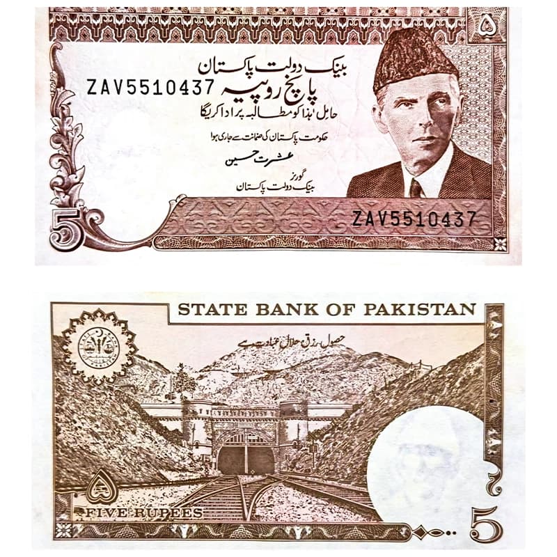 اسکناس 5 روپیه پاکستان 1978 — تصویر ۳