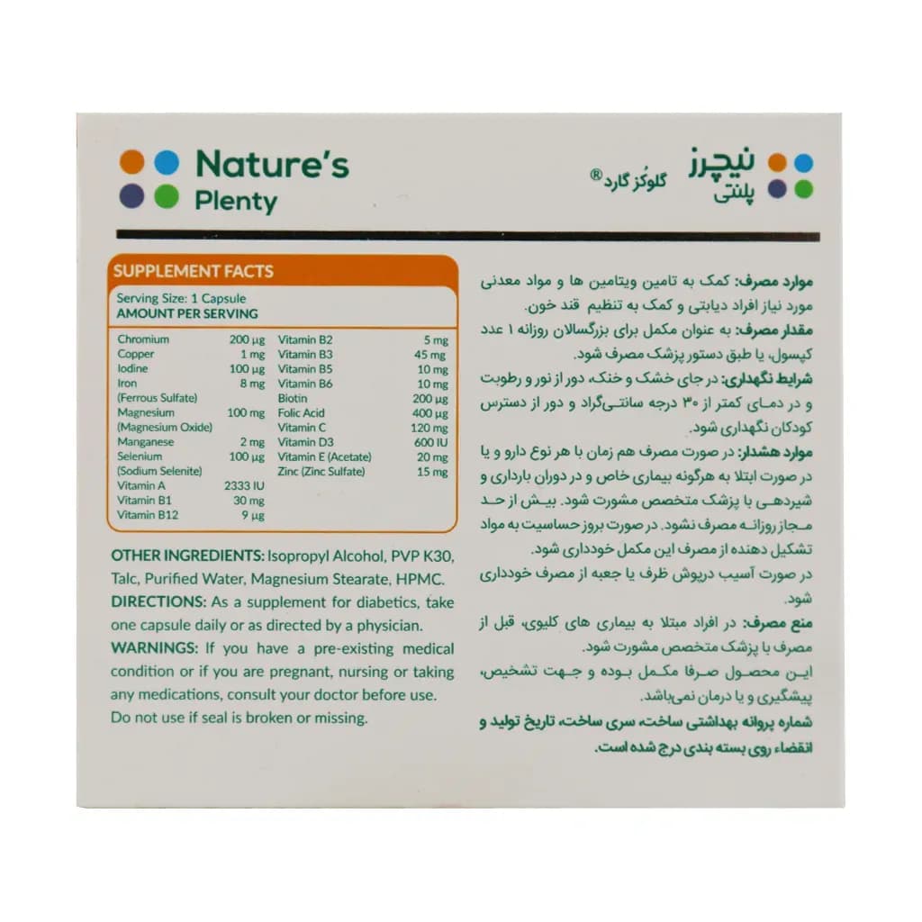 کپسول گلوکز گارد نیچرز پلنتی 30 عدد — تصویر ۸