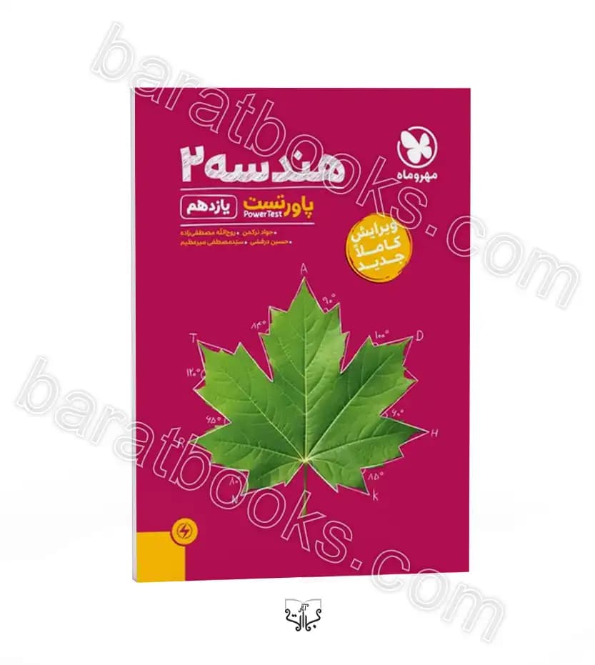 پاور تست هندسه یازدهم ریاضی | مهروماه | خرید کتاب