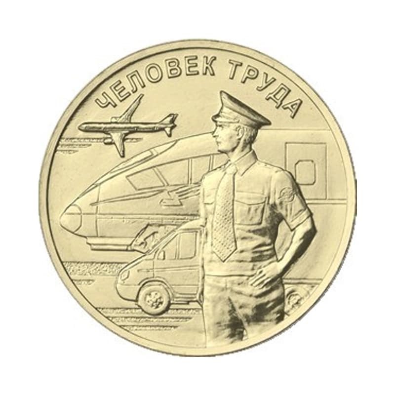 سکه 10 روبل روسیه 2020