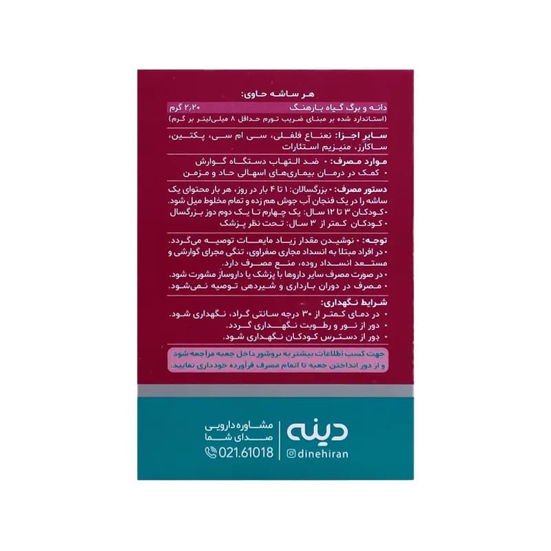 ساشه پلانتاژل گرانول دینه بسته 10 عددی — تصویر ۳