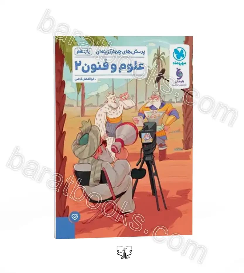 علوم و فنون ادبی یازدهم تست مهروماه | خرید با تخفیف — تصویر ۲