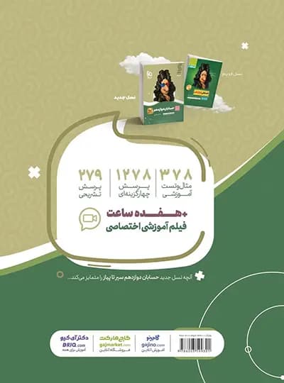 حسابان دوازدهم سیر تا پیاز نشر گاج | خرید کتاب — تصویر ۳