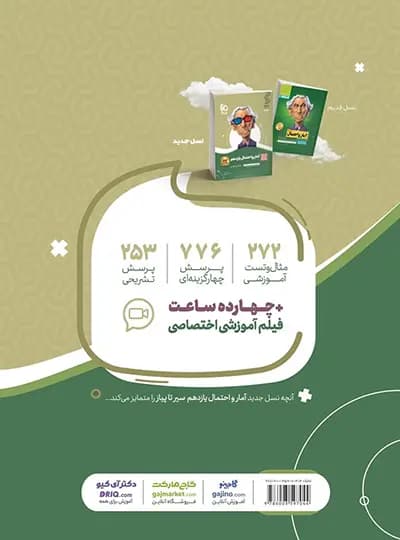 آمار و احتمال یازدهم سیر تا پیاز نشر گاج | خرید با تخفیف — تصویر ۳