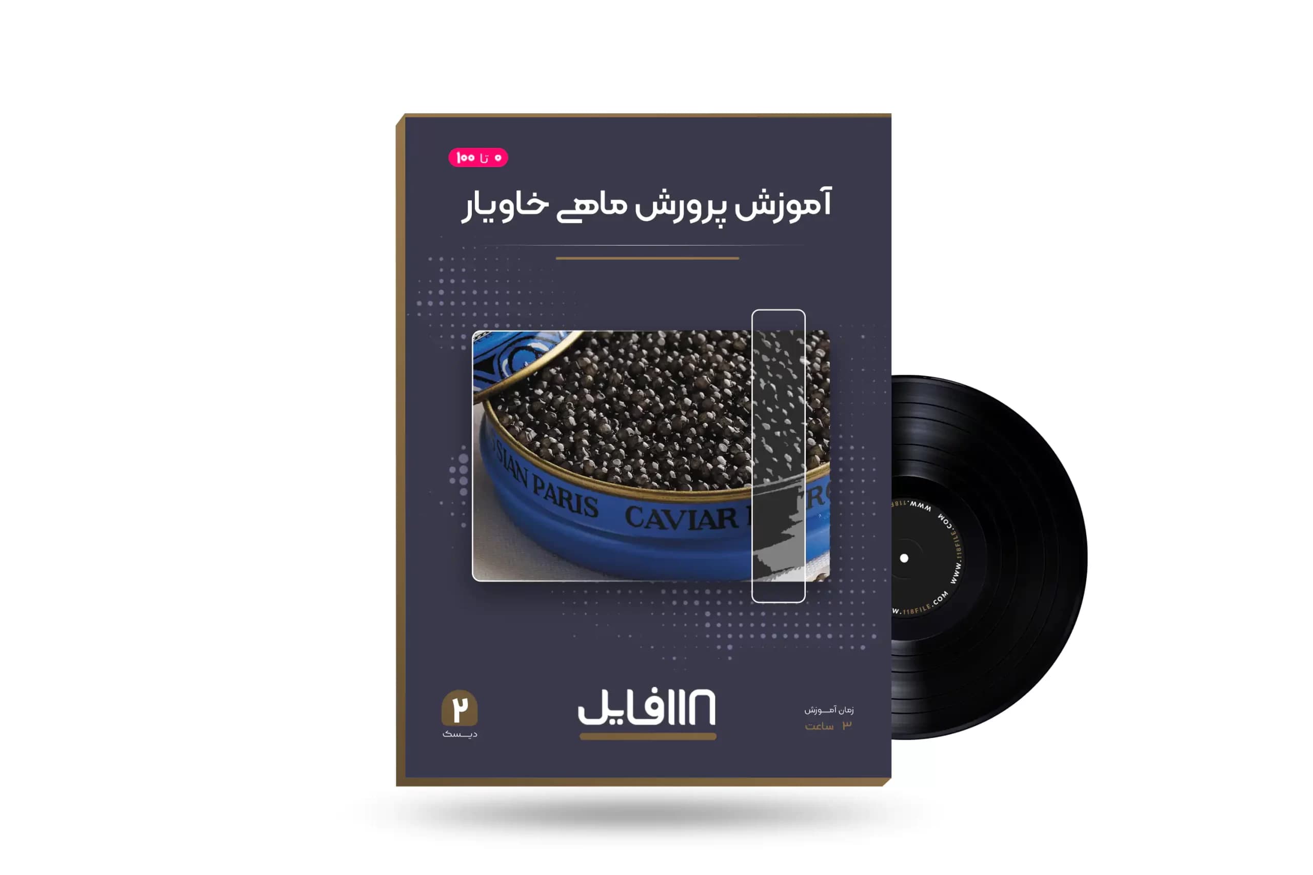 آموزش پرورش ماهی خاویار — تصویر ۵