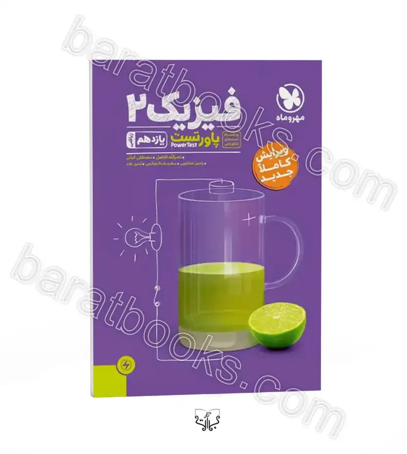 پاور تست فیزیک یازدهم ریاضی | مهروماه | خرید کتاب — تصویر ۲