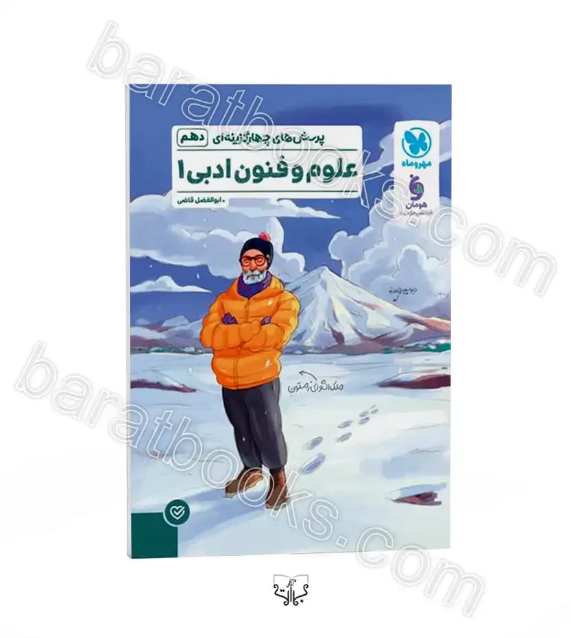 علوم و فنون ادبی دهم تست مهروماه | خرید و معرفی