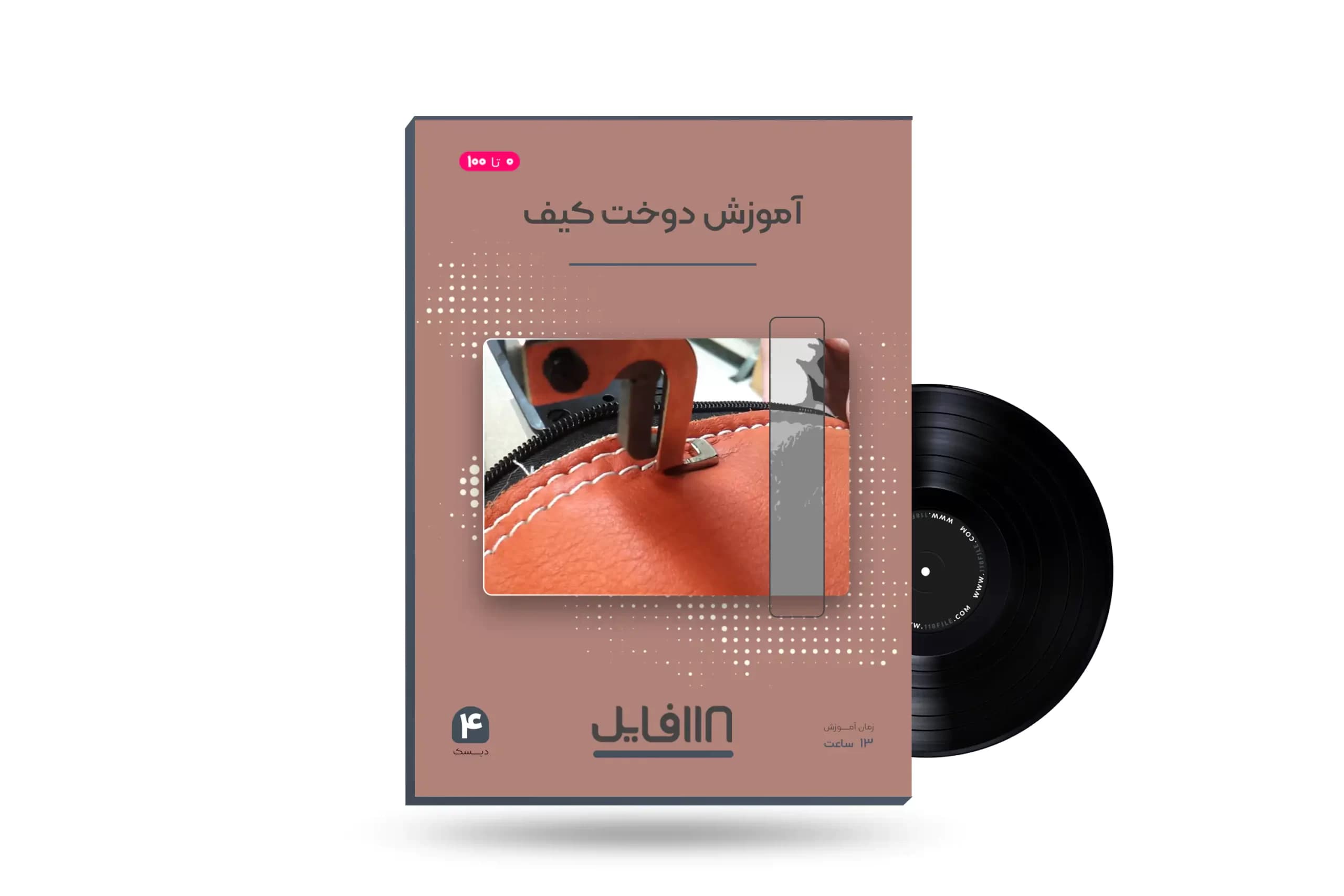 آموزش دوخت کیف