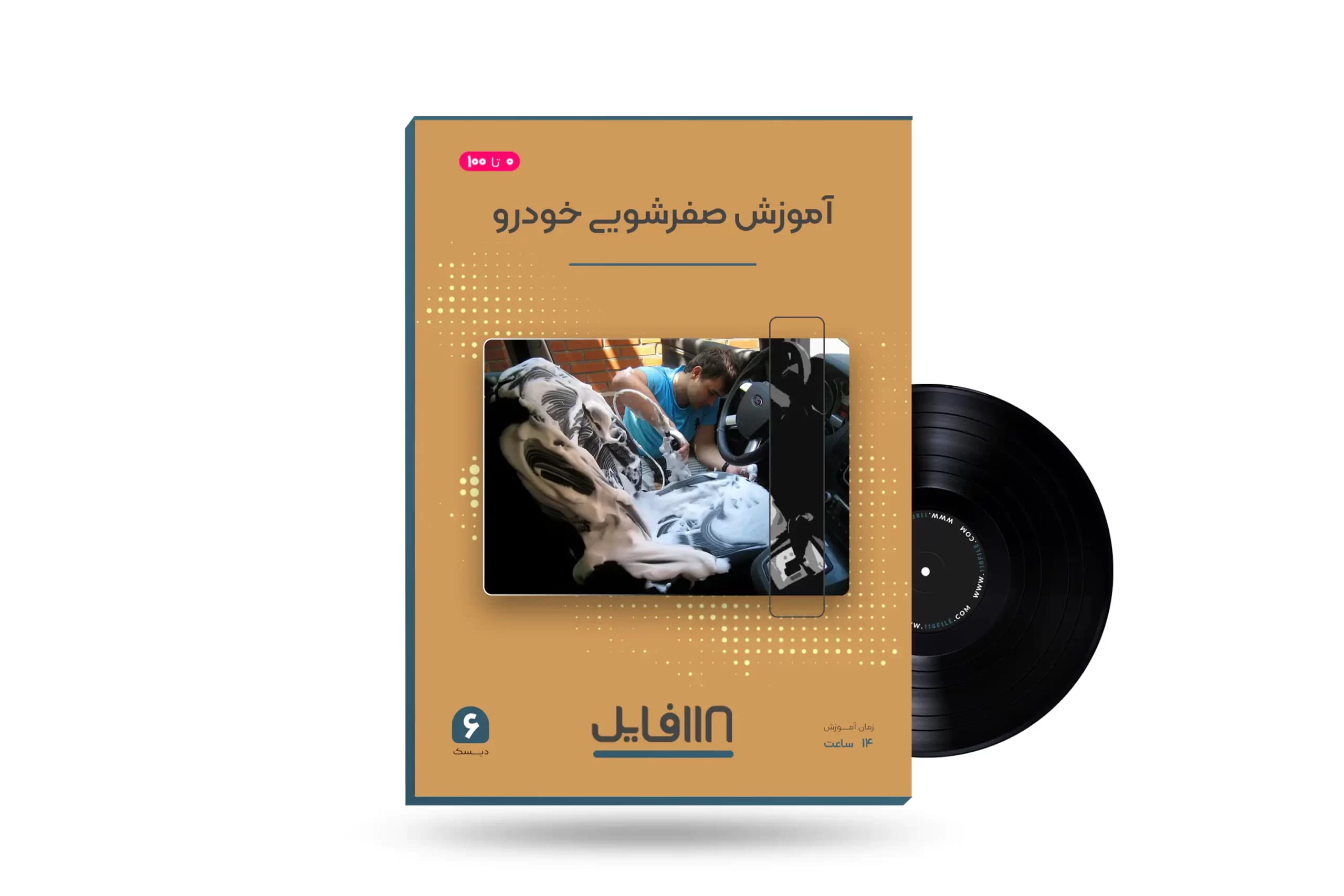دوره آموزش صفرشویی خودرو | یادگیری کامل با نکات طلایی + مدرک معتبر — تصویر ۵