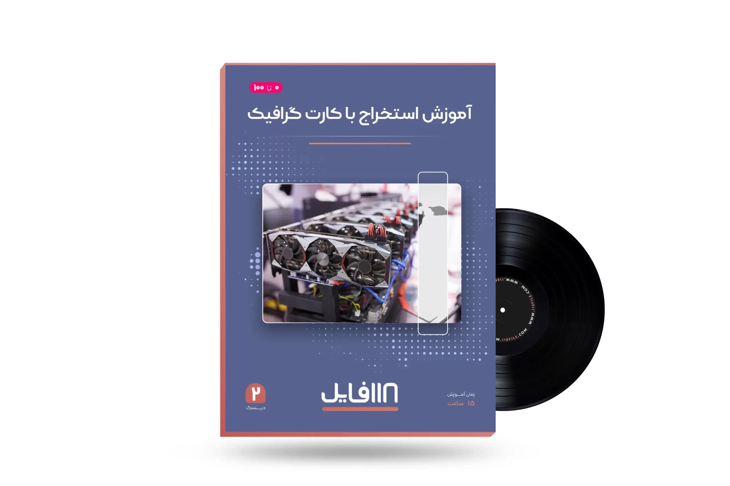 آموزش استخراج بیت کوین با کارت گرافیک و کامپیوتر خانگی=سود خالص