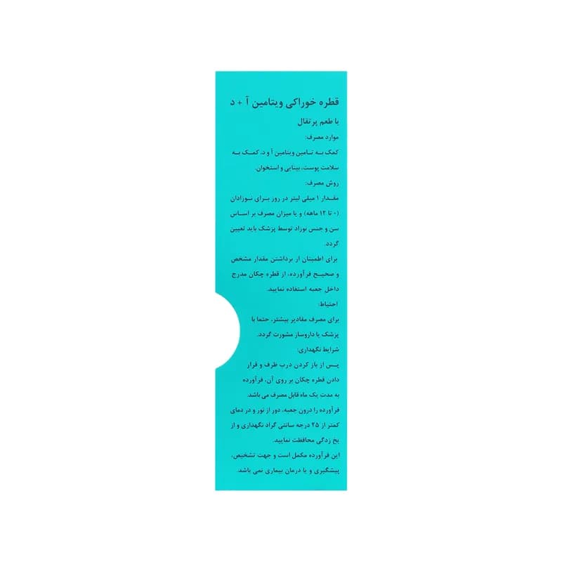 قطره ویتامین آ د بی اند دی 30 میلی لیتر — تصویر ۳