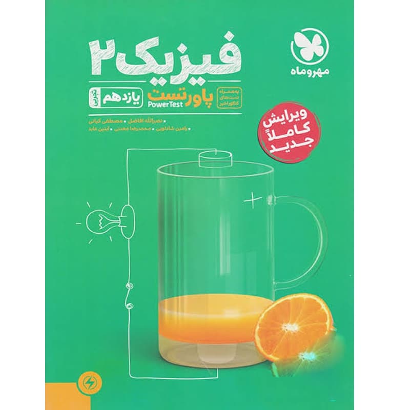 پاور تست فیزیک یازدهم تجربی | مهروماه | خرید کتاب — تصویر ۲