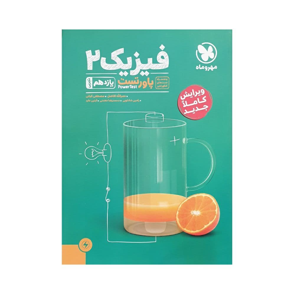 پاور تست فیزیک یازدهم تجربی | مهروماه | خرید کتاب — تصویر ۴