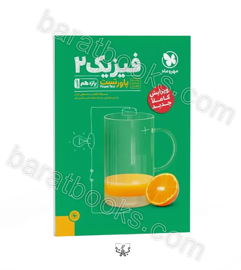 پاور تست فیزیک یازدهم تجربی | مهروماه | خرید کتاب — تصویر ۵