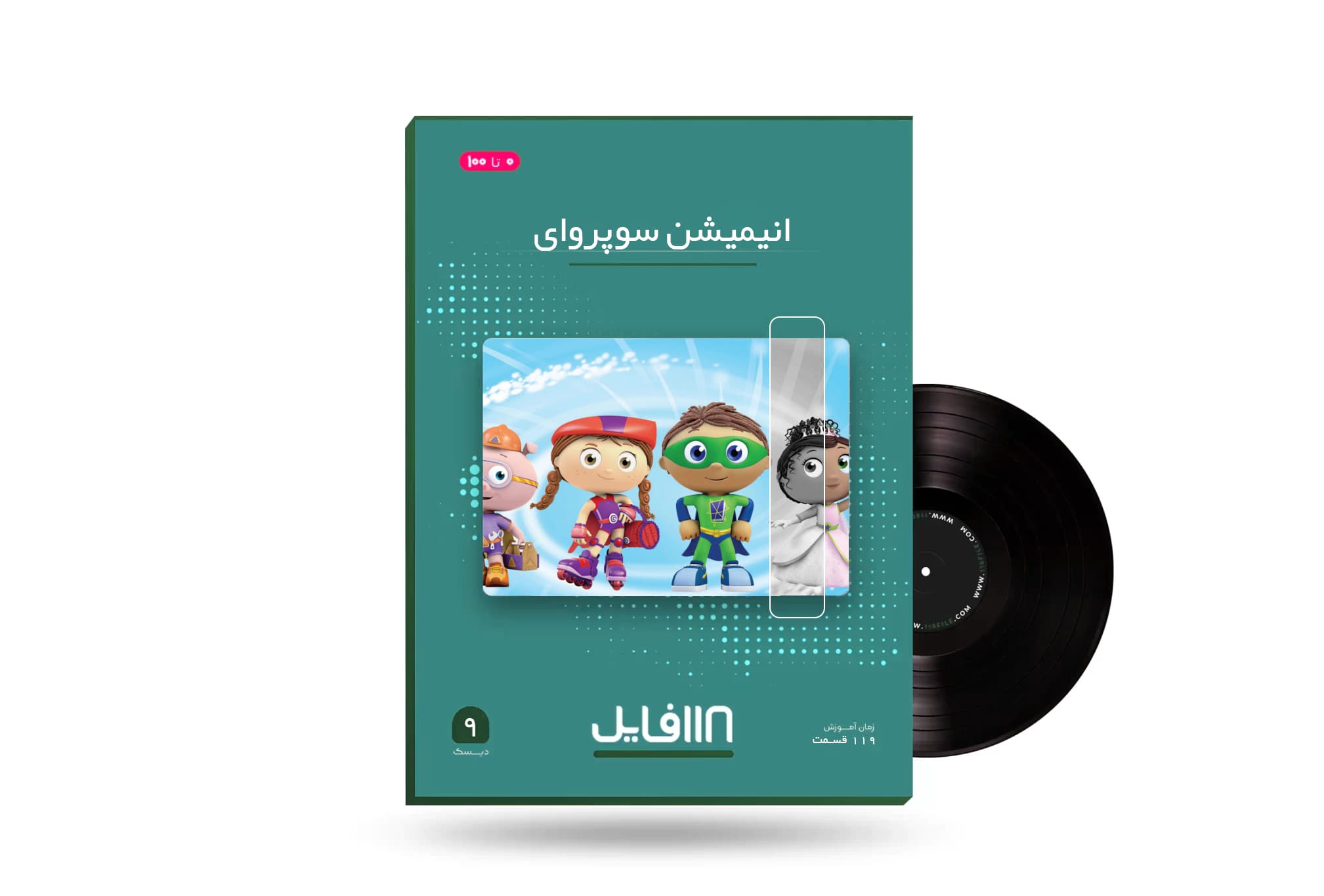 مجموعه سوپروای