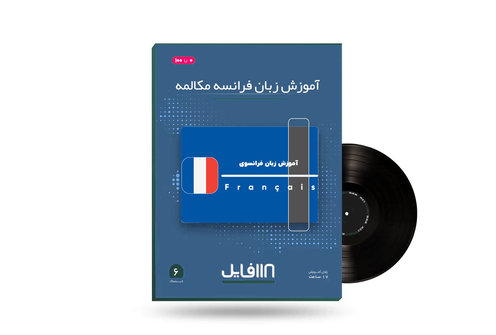 آموزش زبان فرانسه مکالمه — تصویر ۵