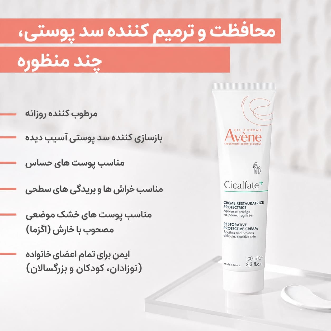 کرم ترمیم کننده سیکالفیت پلاس 40 میل اون ( Avene ) — تصویر ۹