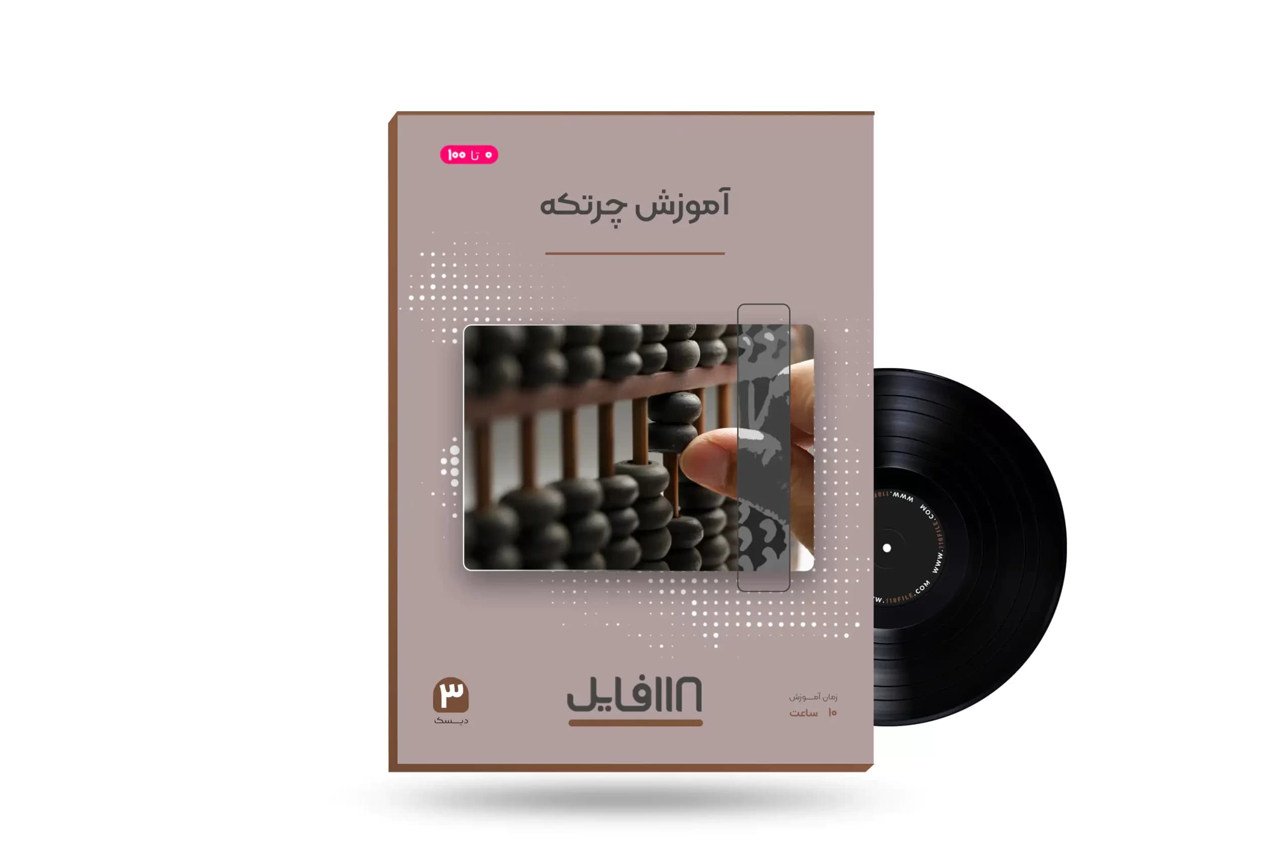 دوره آموزش چرتکه/ از مبتدی تا پیشرفته در محاسبات ریاضی+مدرک بین المللی — تصویر ۵