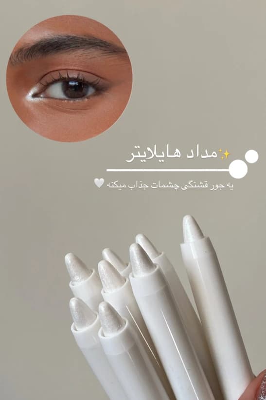 هایلایتر چشم مدادی گلیتری WARDABEAUTY — تصویر ۱۲