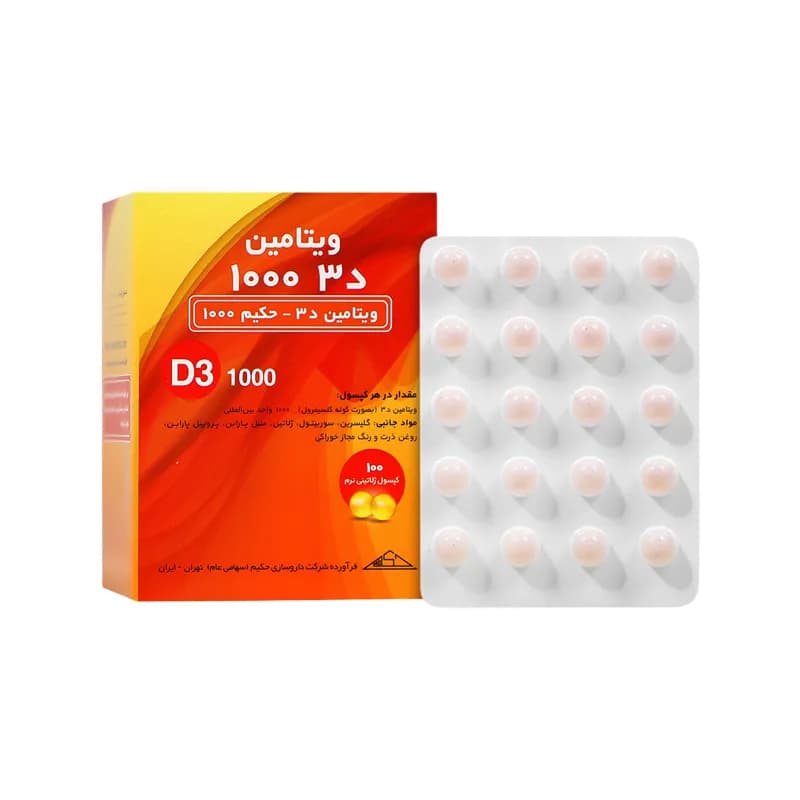 سافت ژل ویتامین D3 1000 میلی گرم حکیم 100 عدد — تصویر ۴